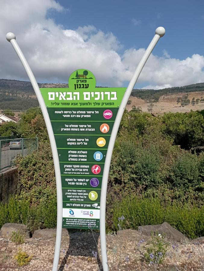 אצלנו - בגליל העליון Daire Kiryat Shmona Dış mekan fotoğraf